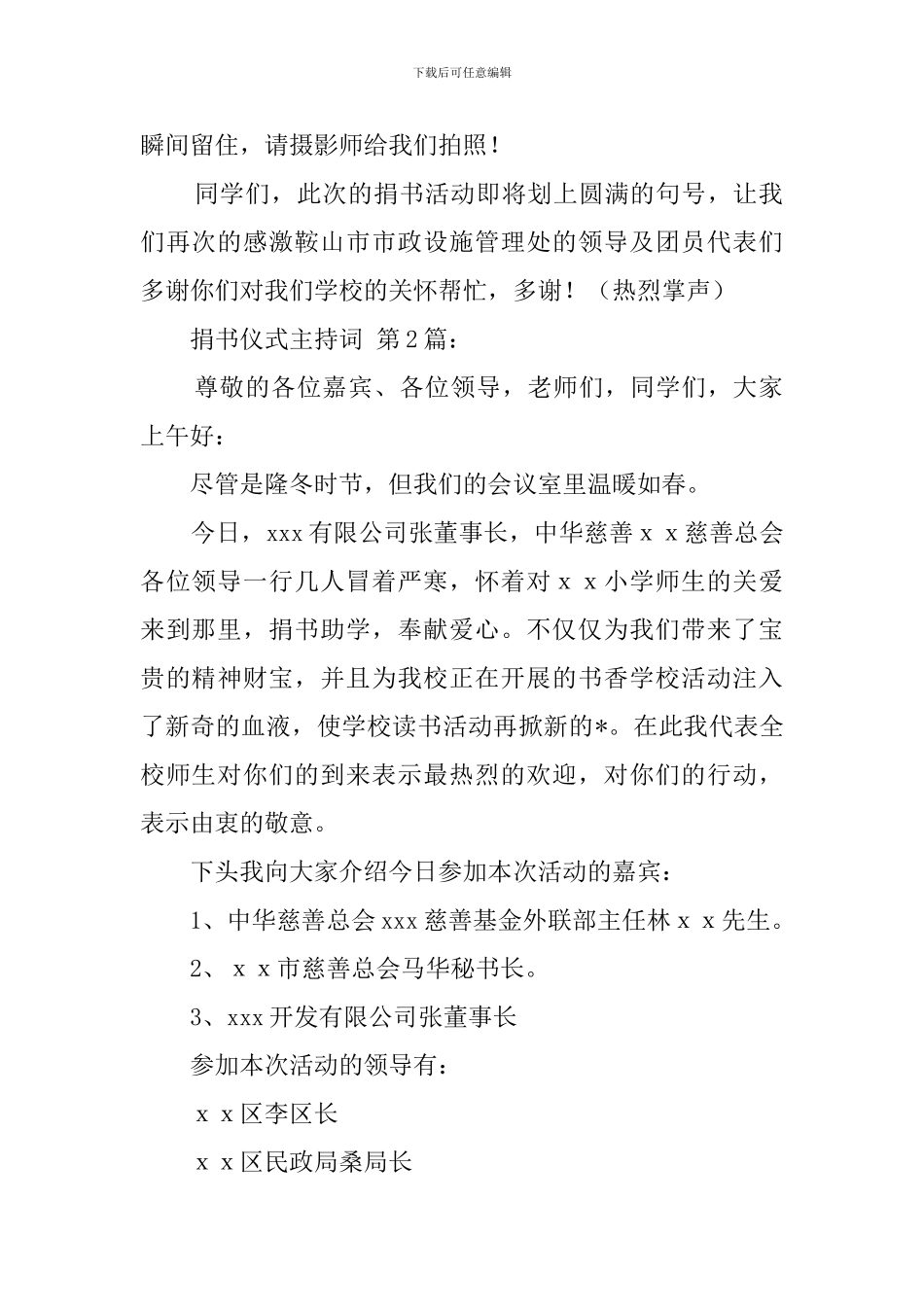 捐书仪式主持词_第2页