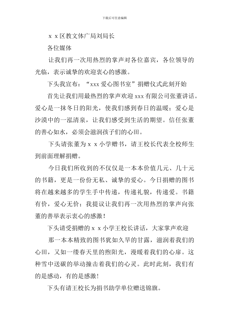 捐书仪式主持词_第3页