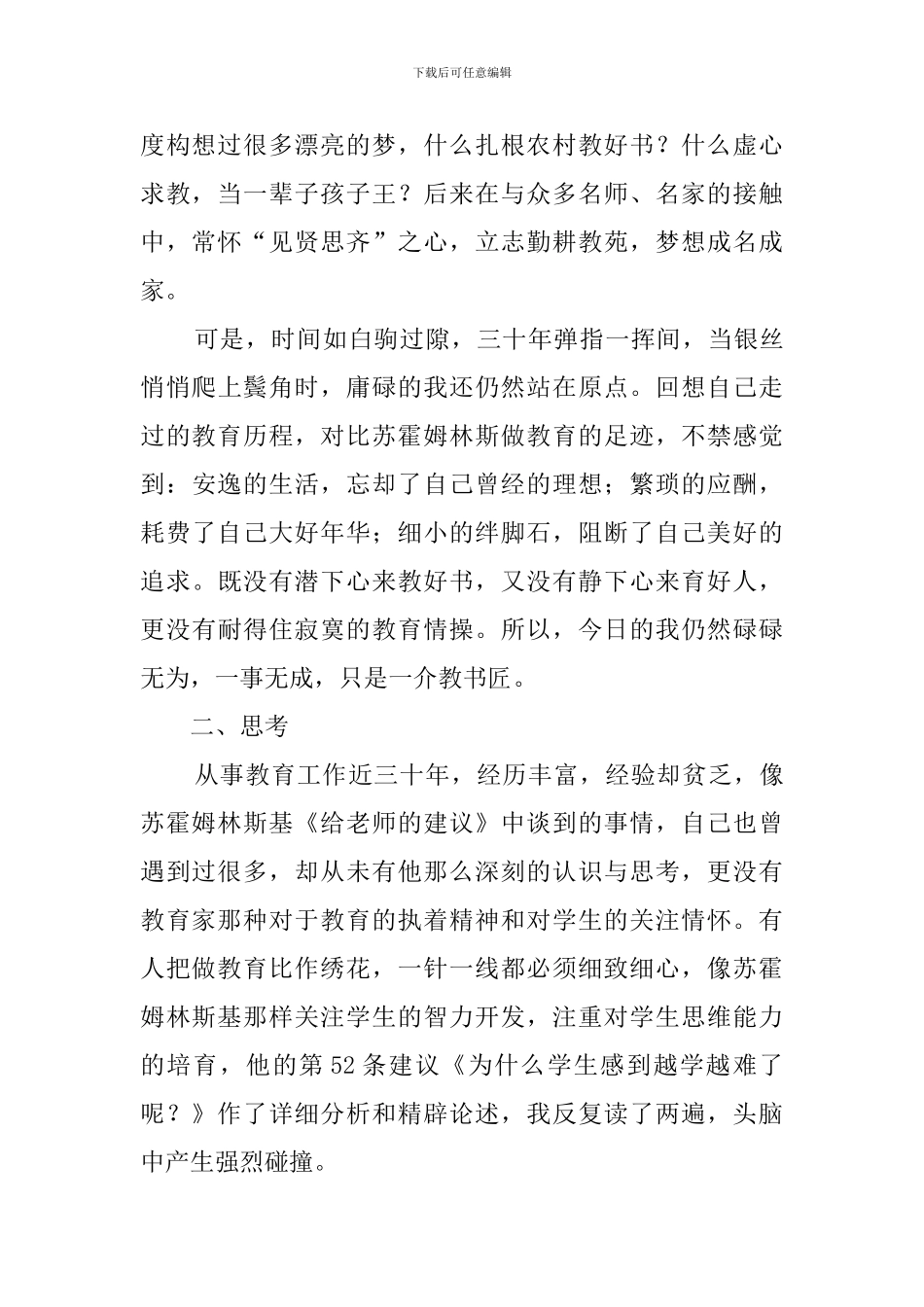 《给教师的建议》读后感4篇_第2页