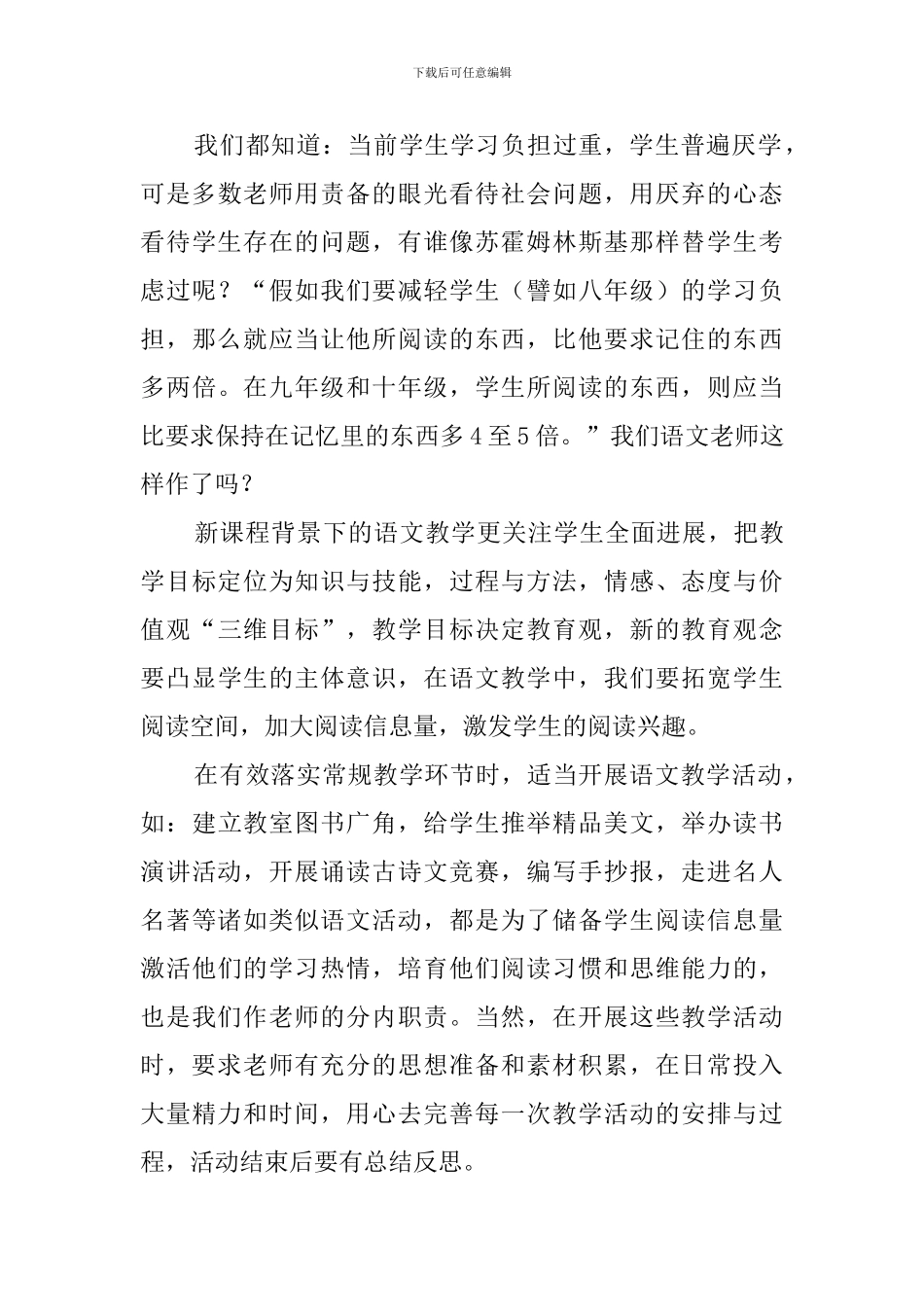 《给教师的建议》读后感4篇_第3页