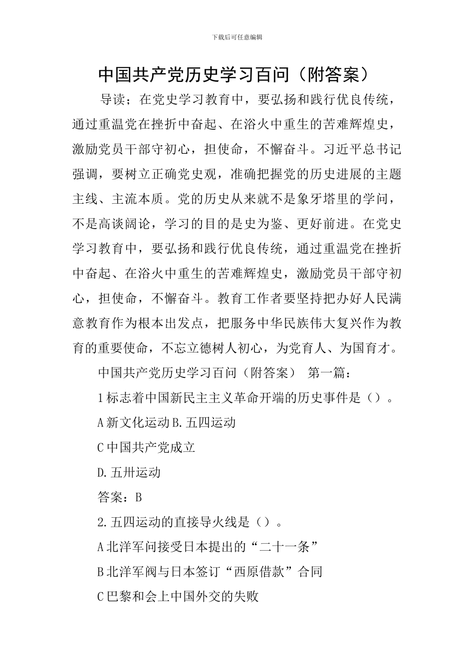 中国共产党历史学习百问_第1页