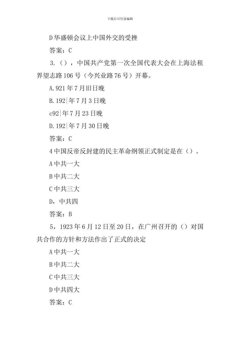 中国共产党历史学习百问_第2页