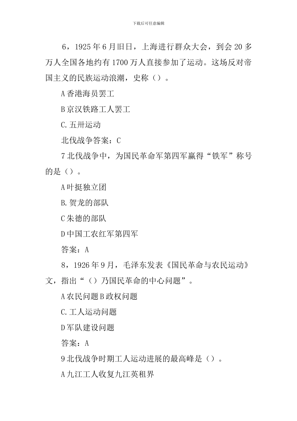 中国共产党历史学习百问_第3页