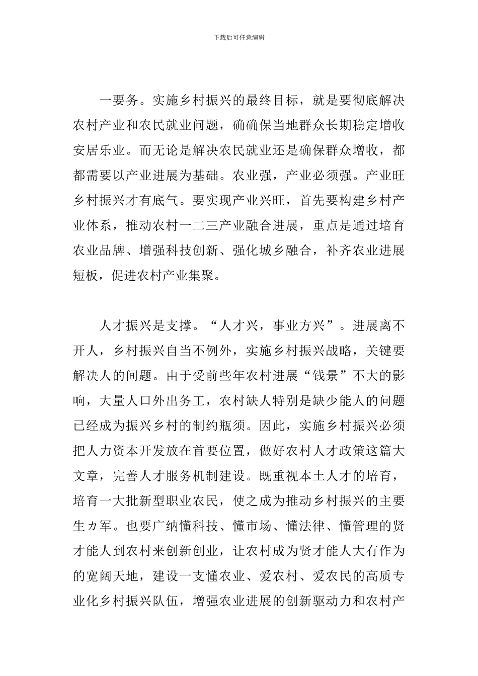 大学生乡村振兴的调研报告_第2页