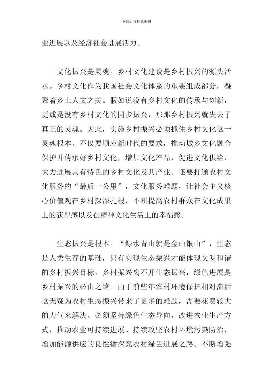 大学生乡村振兴的调研报告_第3页