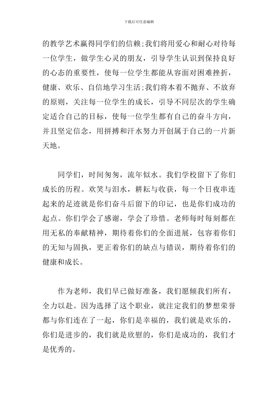 初中生秋季开学典礼演讲稿_第2页