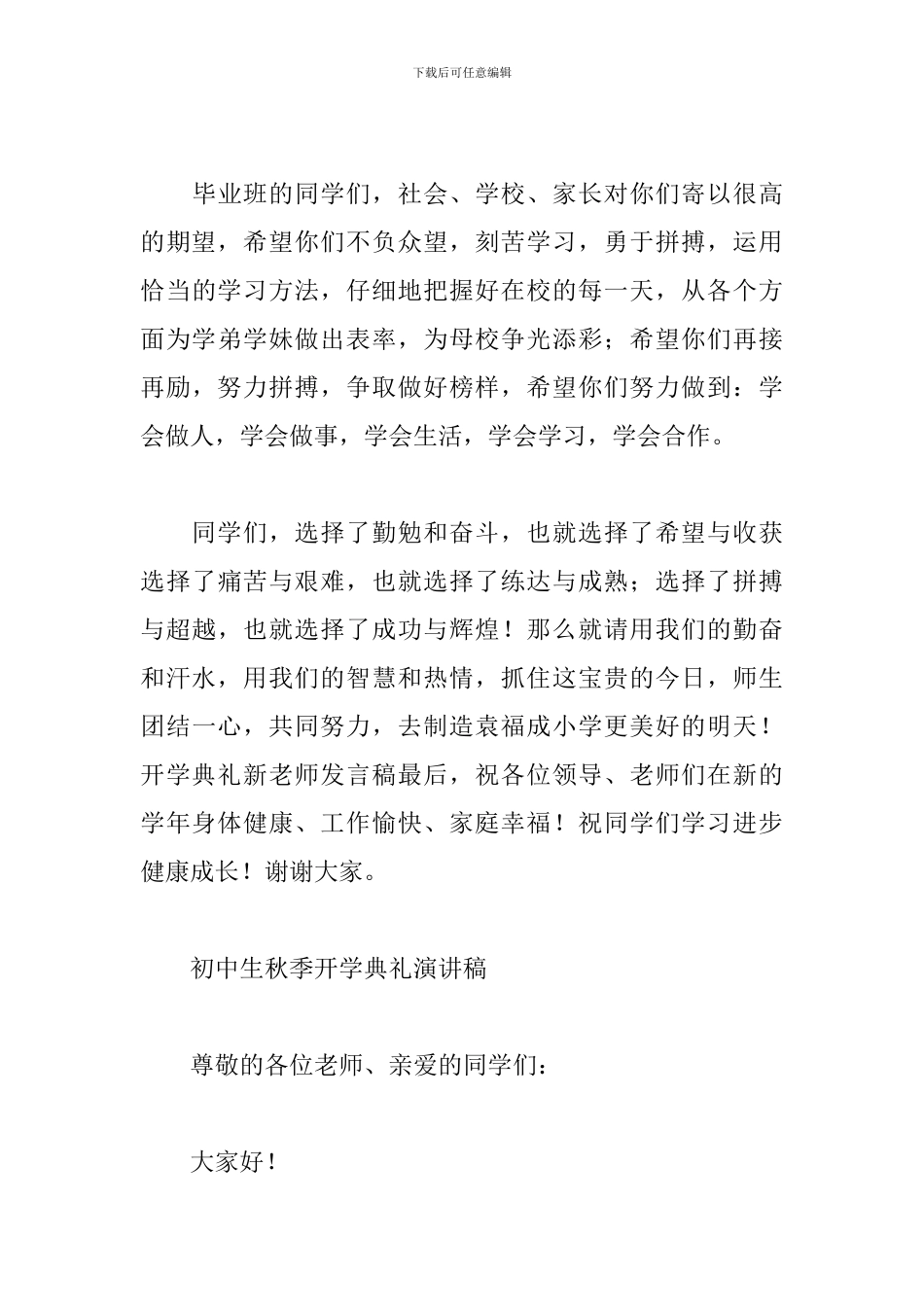 初中生秋季开学典礼演讲稿_第3页