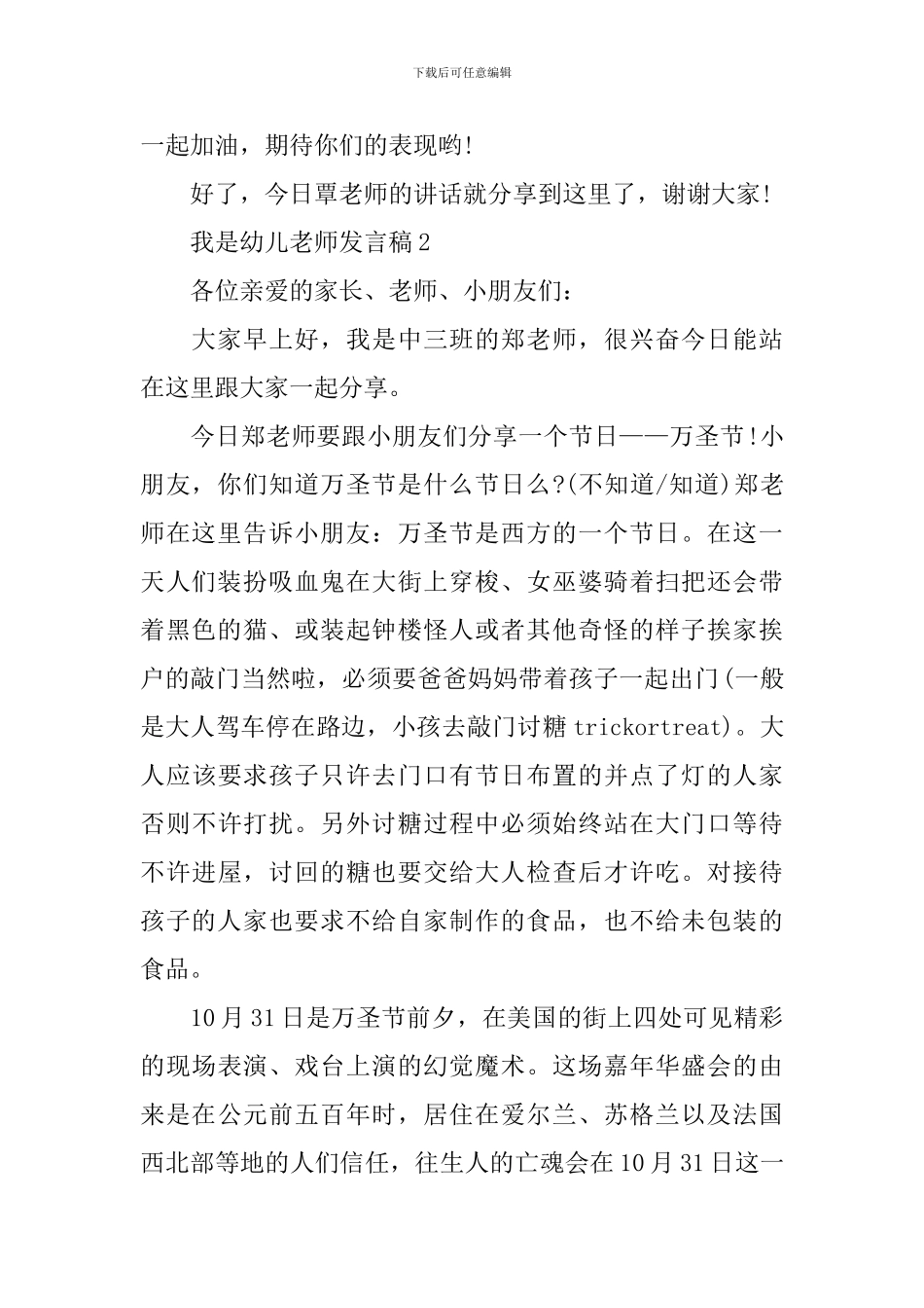 我是幼儿教师发言稿_第2页