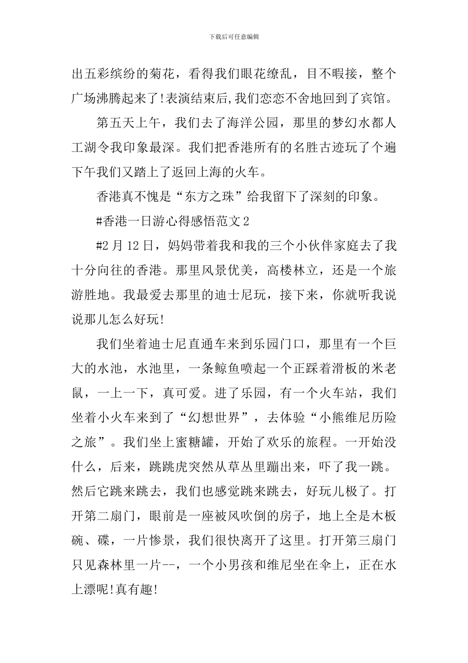 香港一日游心得感悟_第2页