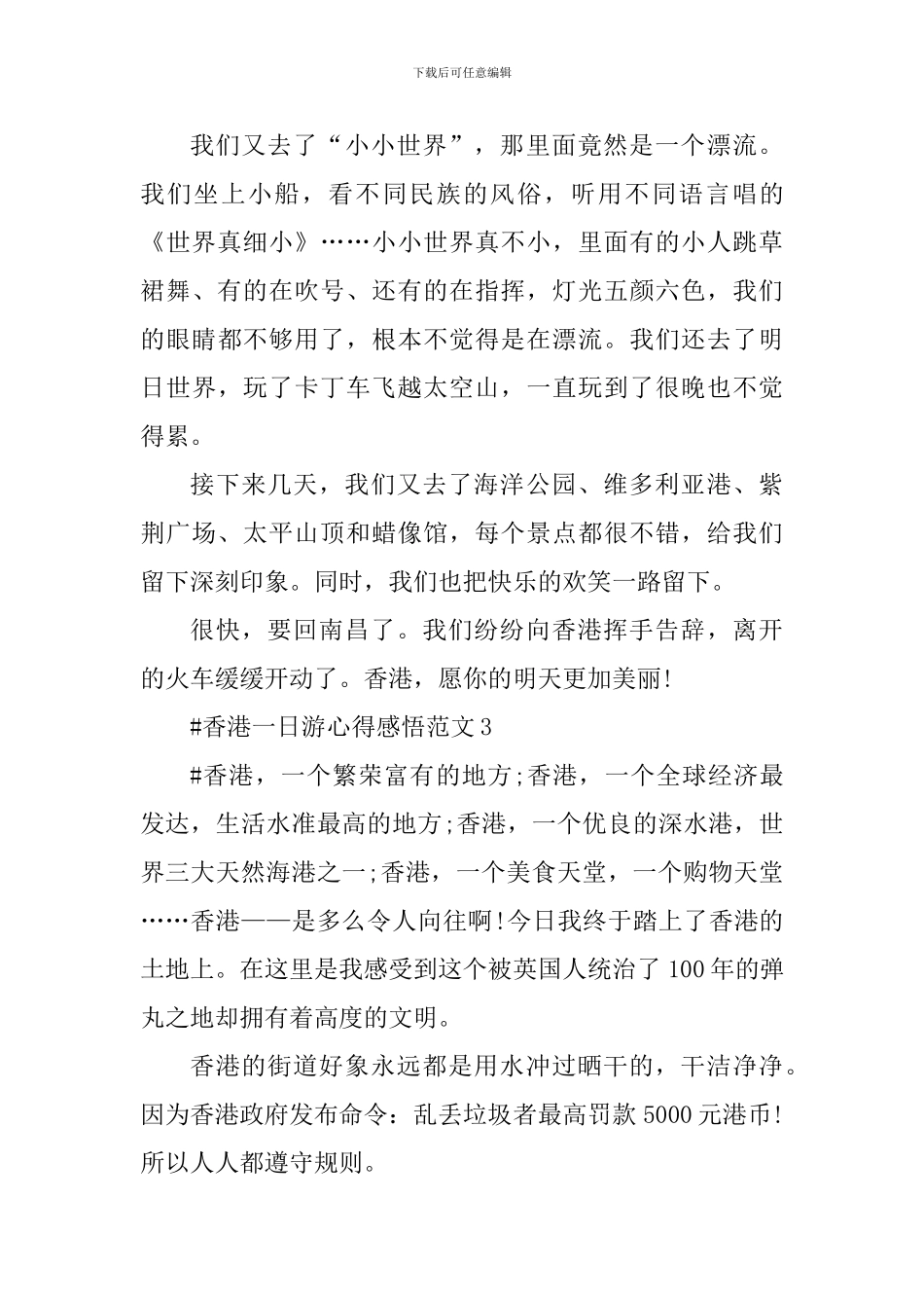 香港一日游心得感悟_第3页
