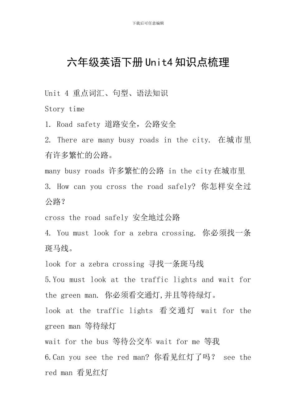 六年级英语下册Unit4知识点梳理_第1页