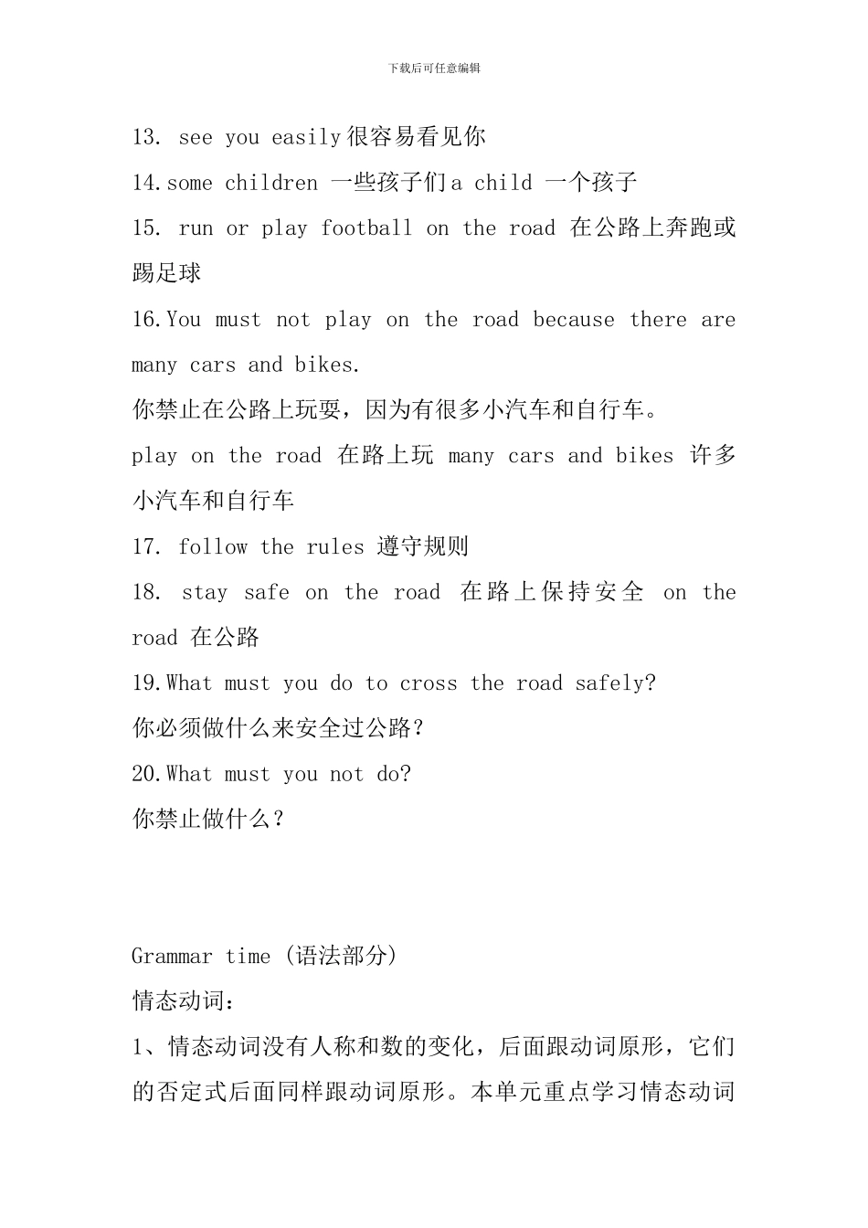 六年级英语下册Unit4知识点梳理_第3页