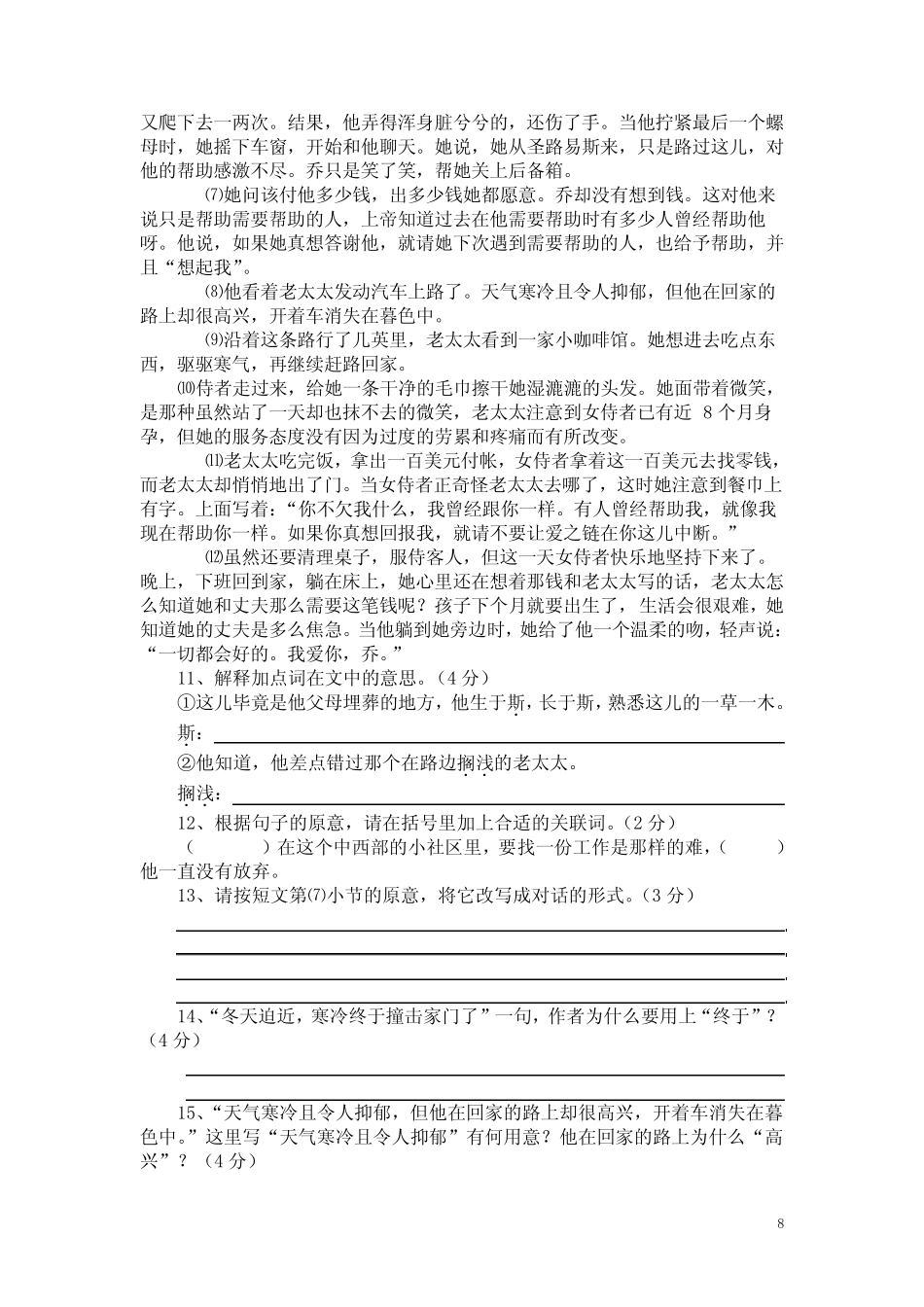 上海市上海外国语大学附属民办浦东外国语小学小升初语文模拟试题(共5_第3页