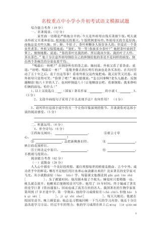 上海市上海外国语大学附属民办浦东外国语小学小升初语文模拟试题(共5