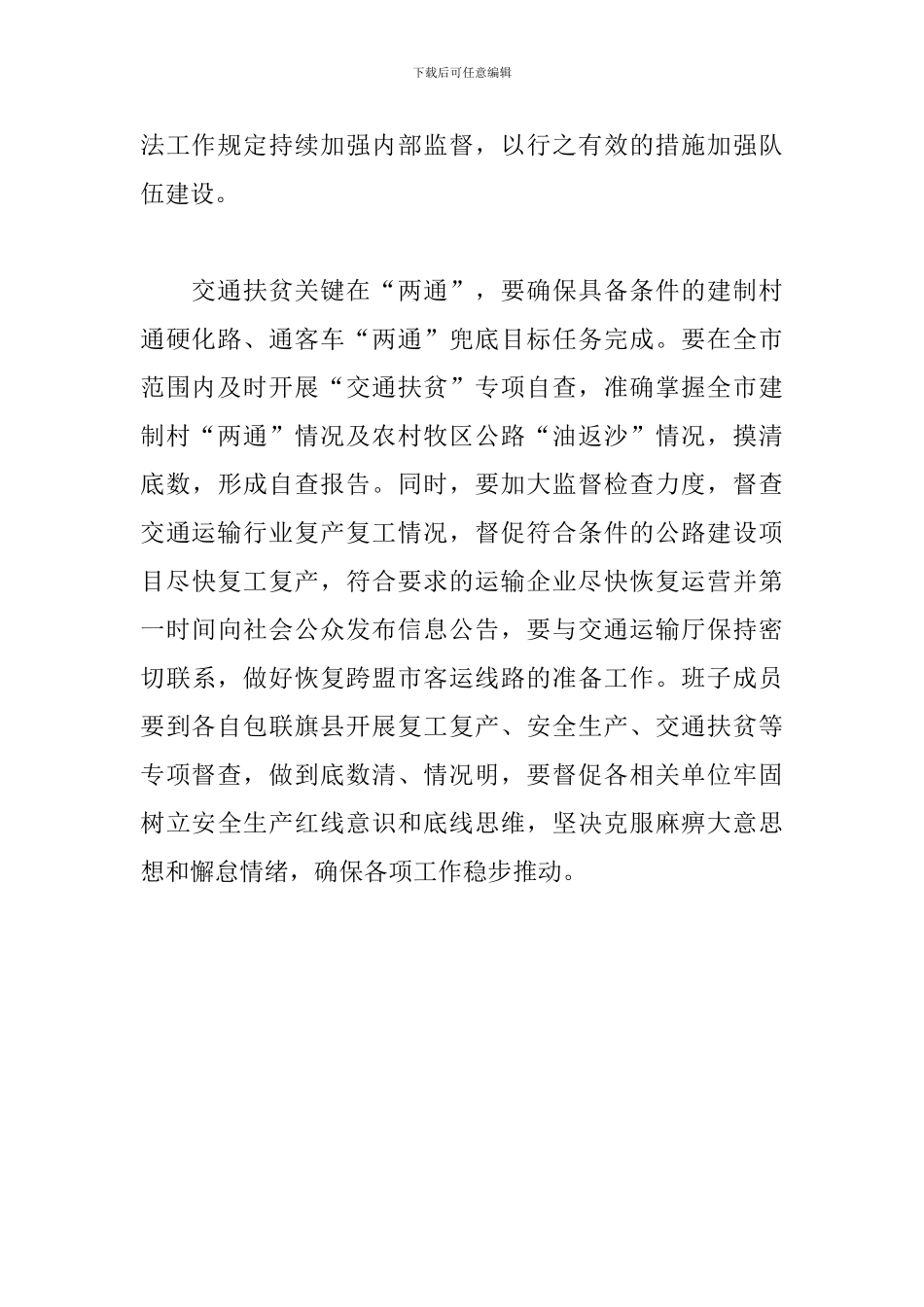 在交通运输局2024年中心组学习会上发言稿_第2页