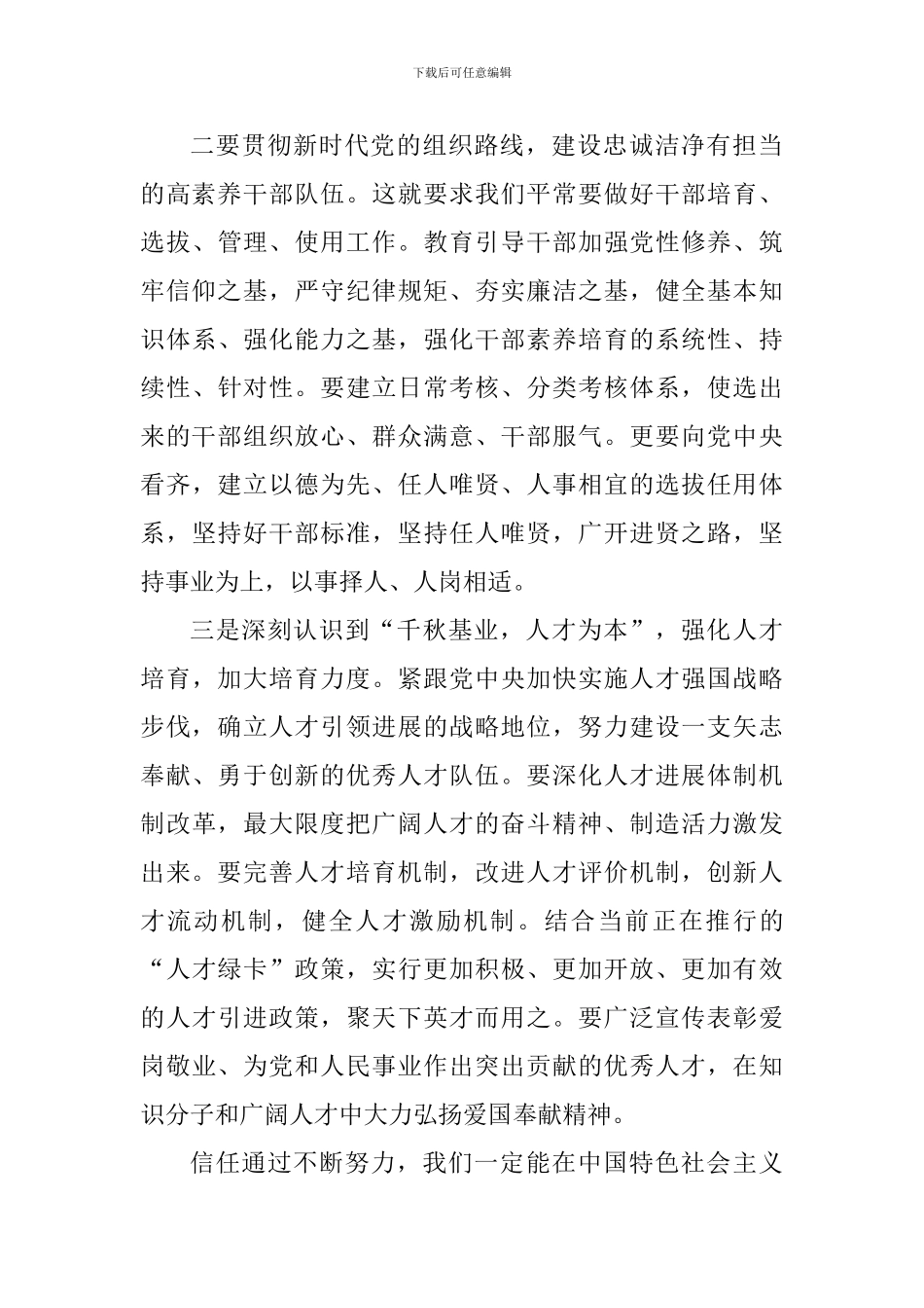 学习全国组织工作会议有感_第2页