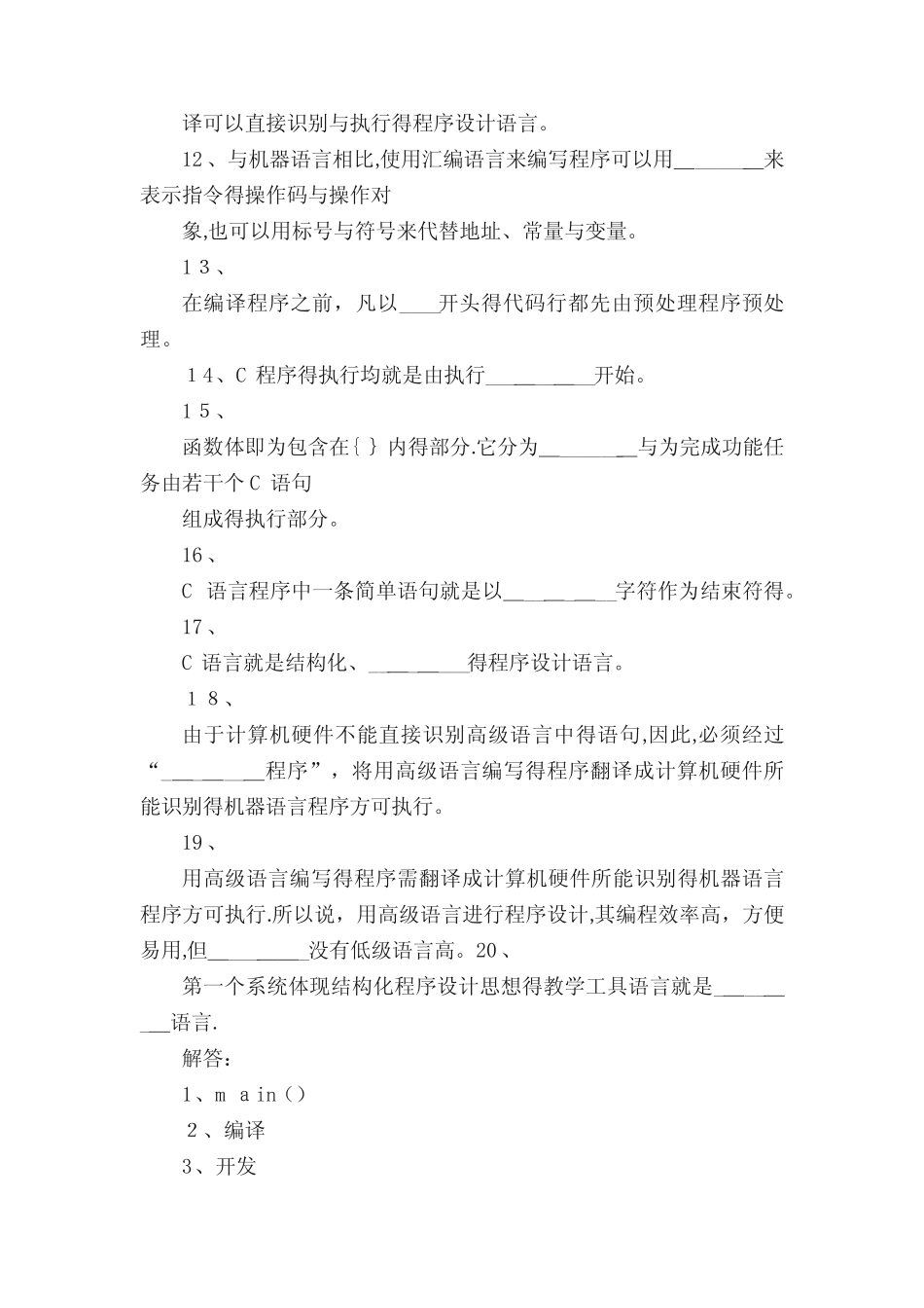 C语言程序设计试题(卷)集与答案解析 _第2页