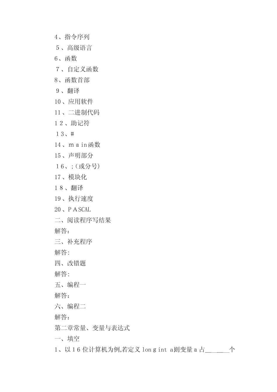 C语言程序设计试题(卷)集与答案解析 _第3页