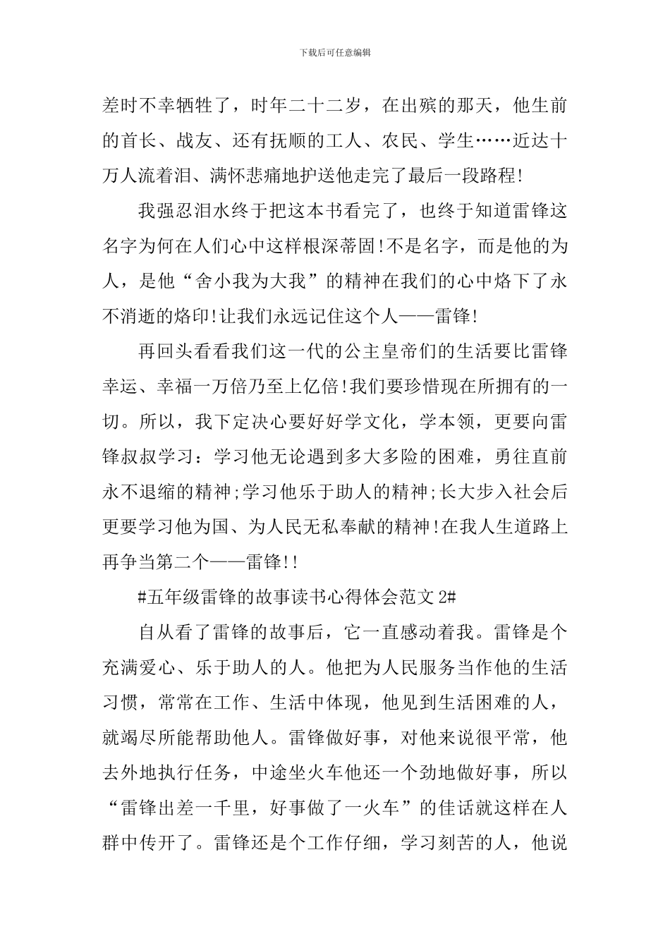 五年级雷锋的故事读书心得体会_第2页