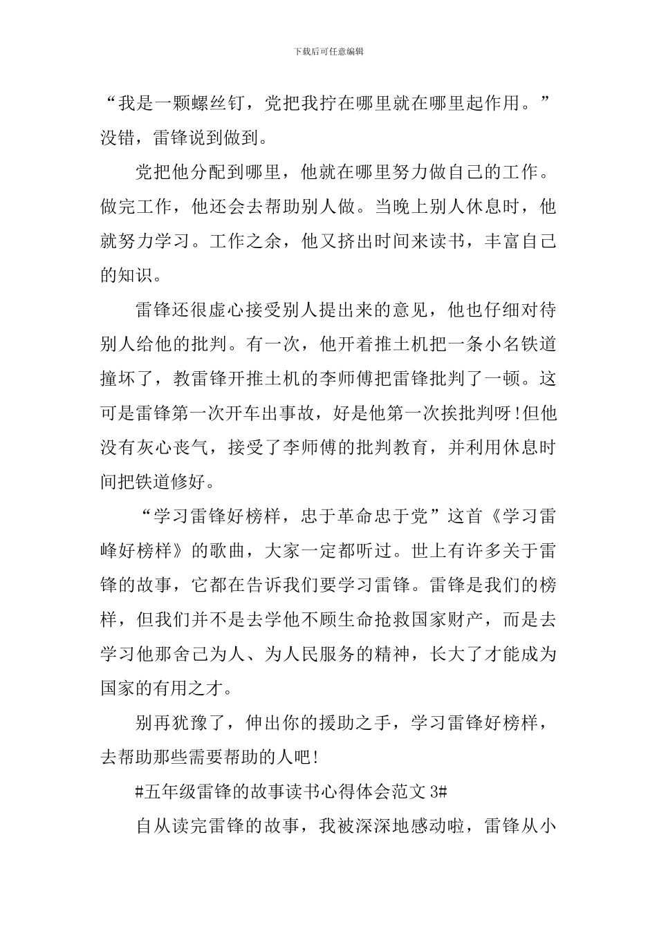 五年级雷锋的故事读书心得体会_第3页