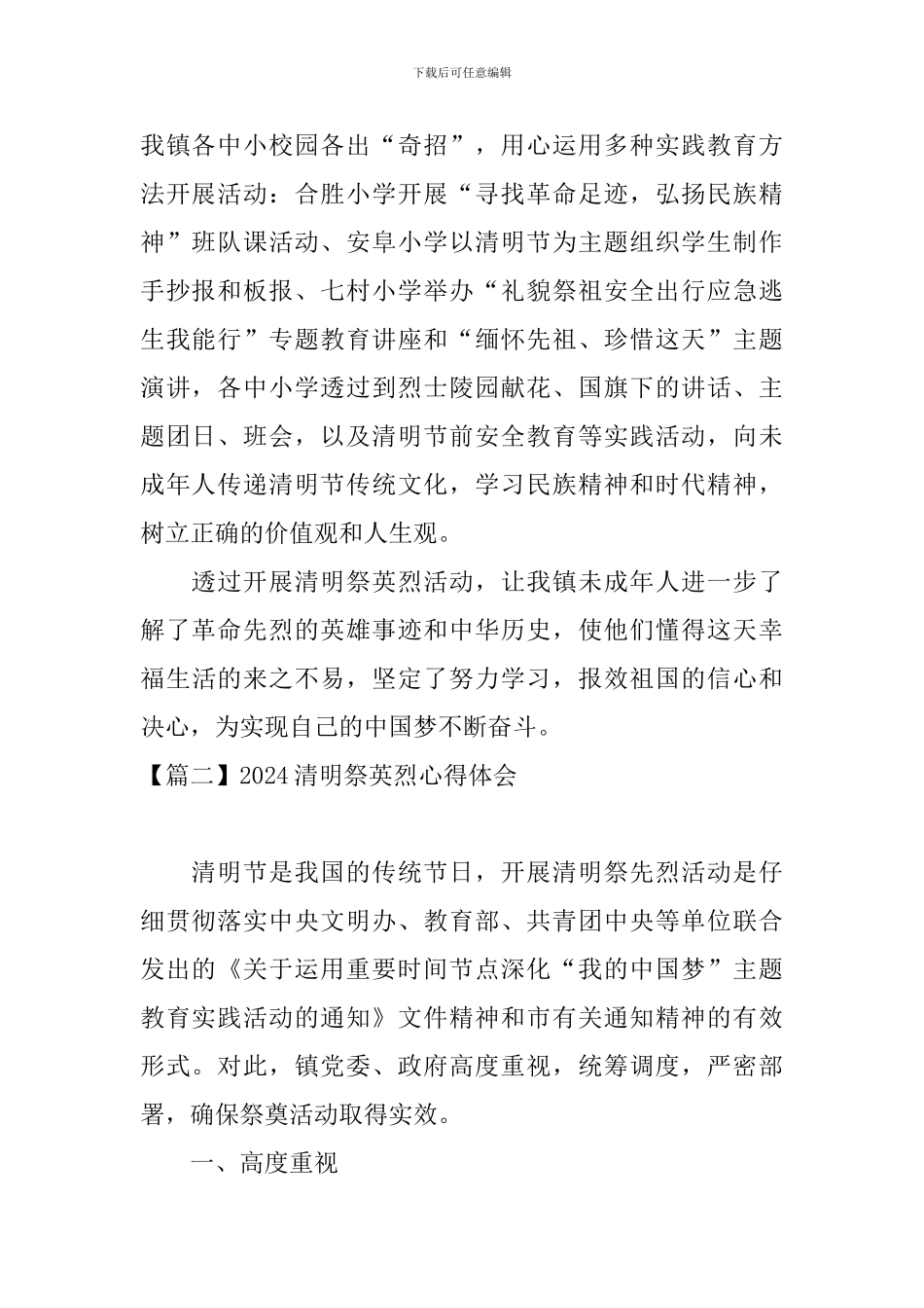 2024清明祭英烈心得体会_第2页