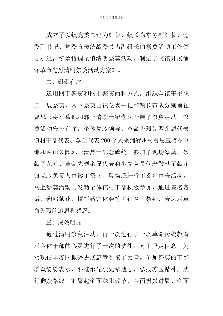 2024清明祭英烈心得体会_第3页
