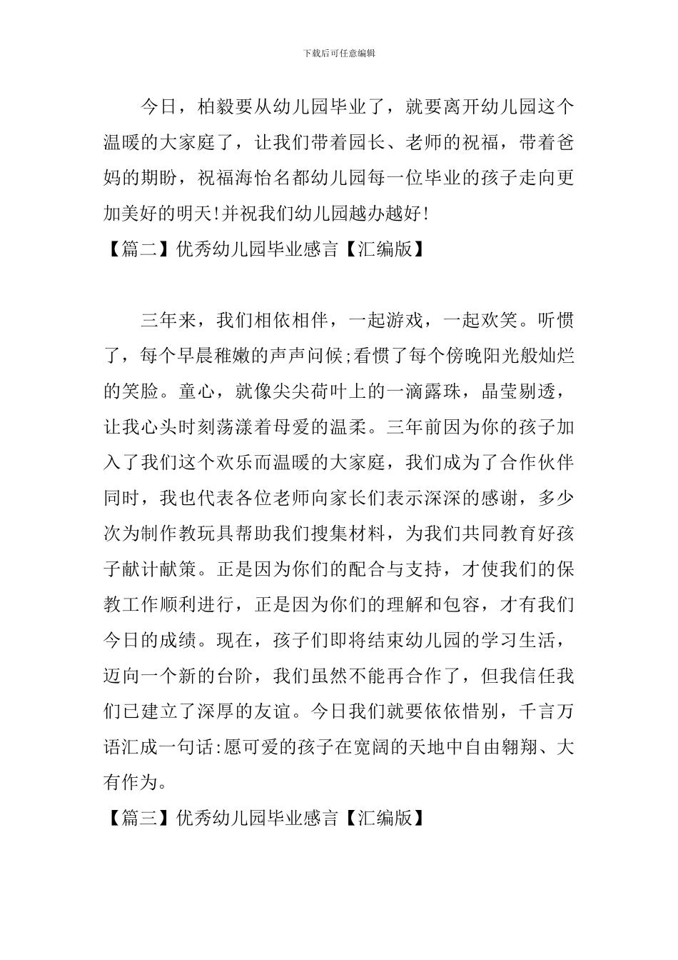 优秀幼儿园毕业感言【汇编版】_第2页