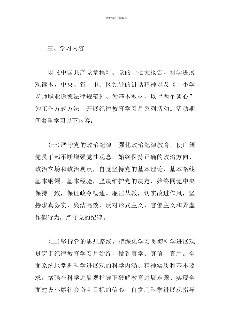 小学开展纪律教育月活动方案_第2页