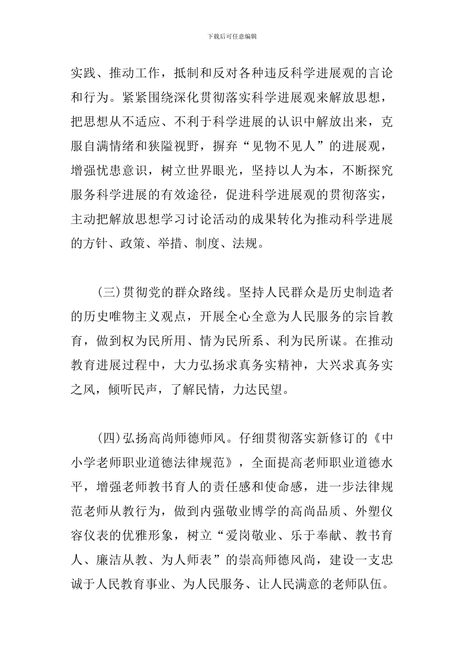 小学开展纪律教育月活动方案_第3页