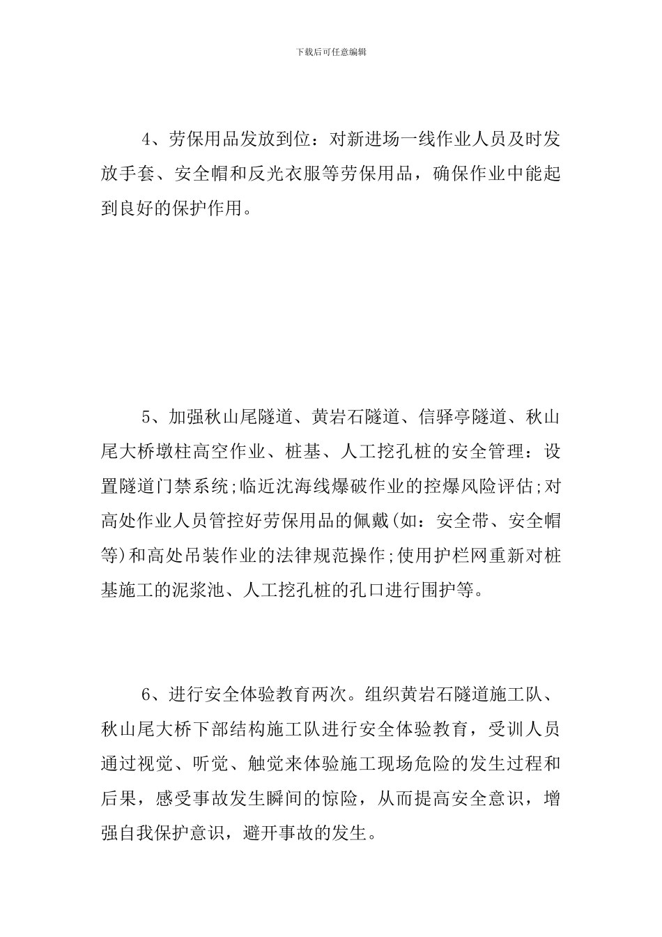 2024年4月份安全工作总结_第2页