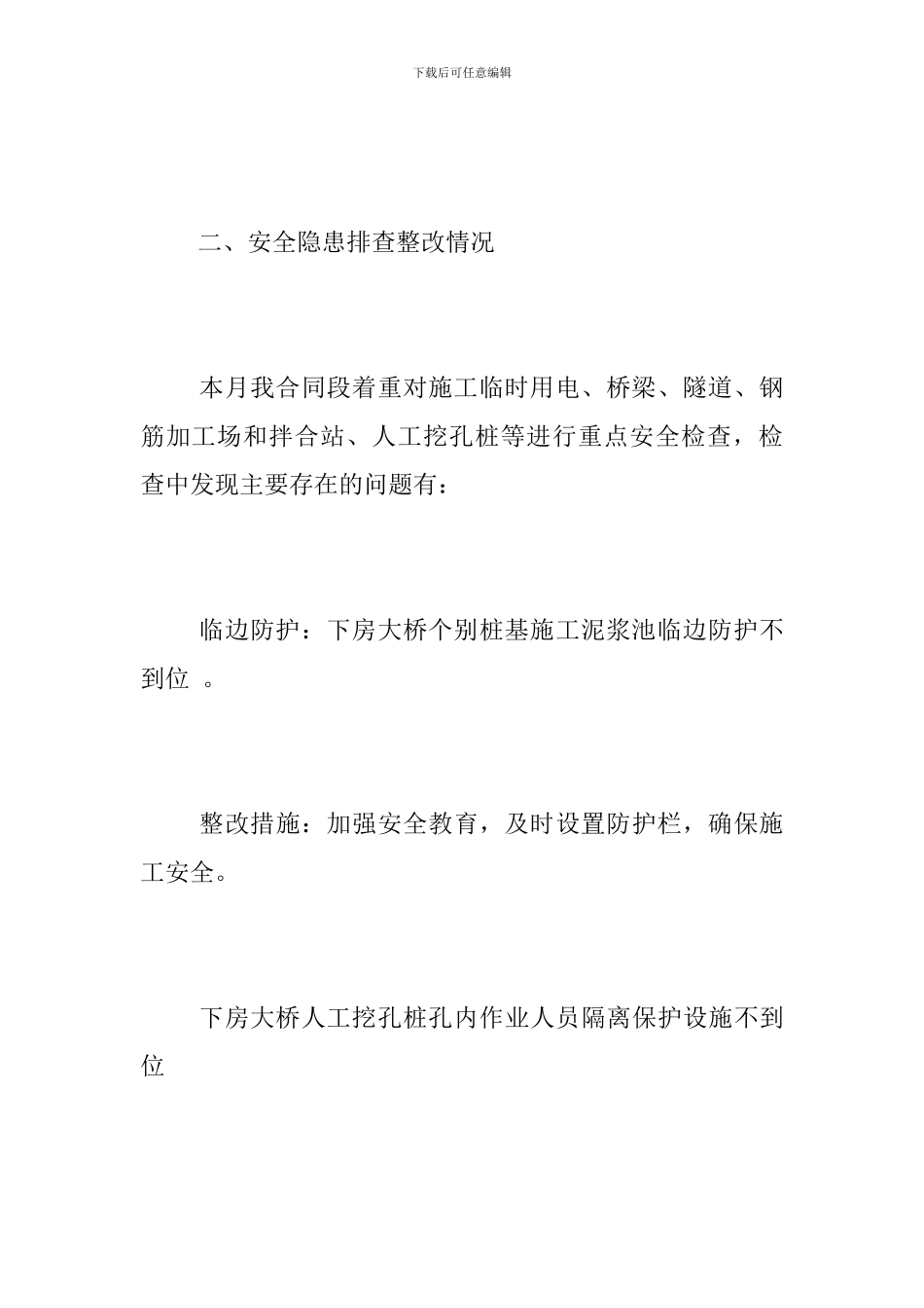 2024年4月份安全工作总结_第3页