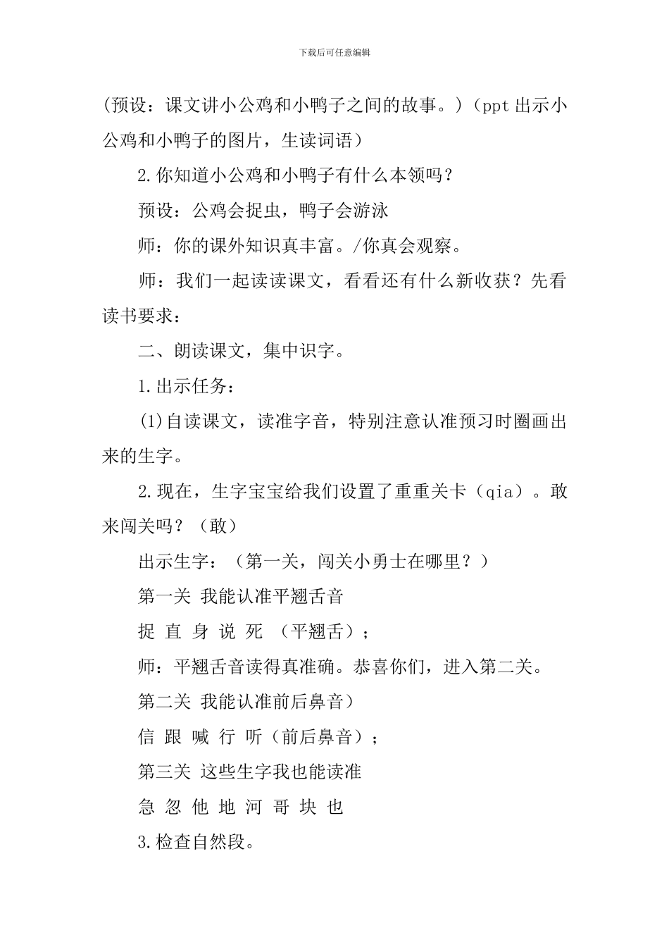 《小公鸡和小鸭子》教学设计范文_第2页