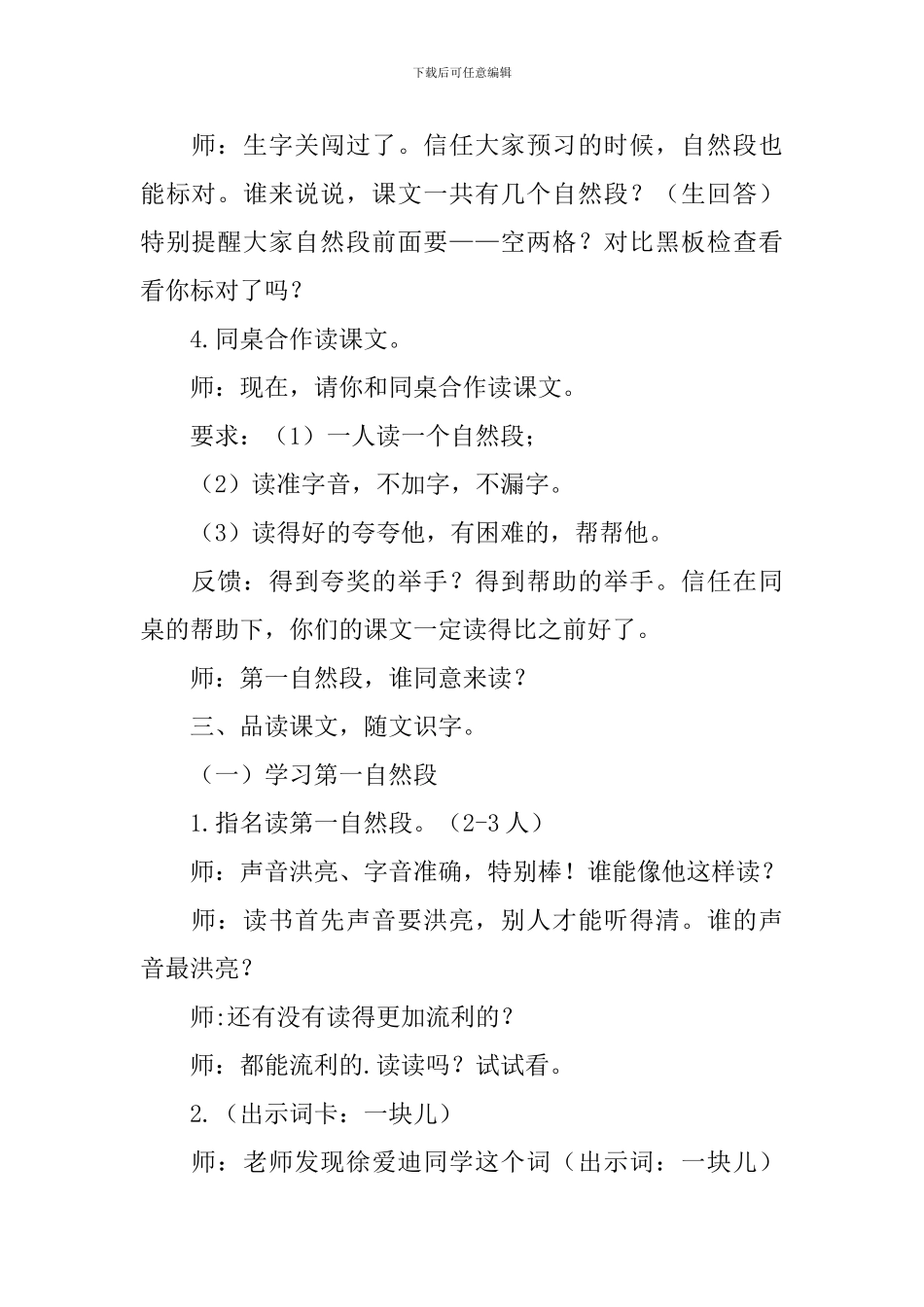 《小公鸡和小鸭子》教学设计范文_第3页