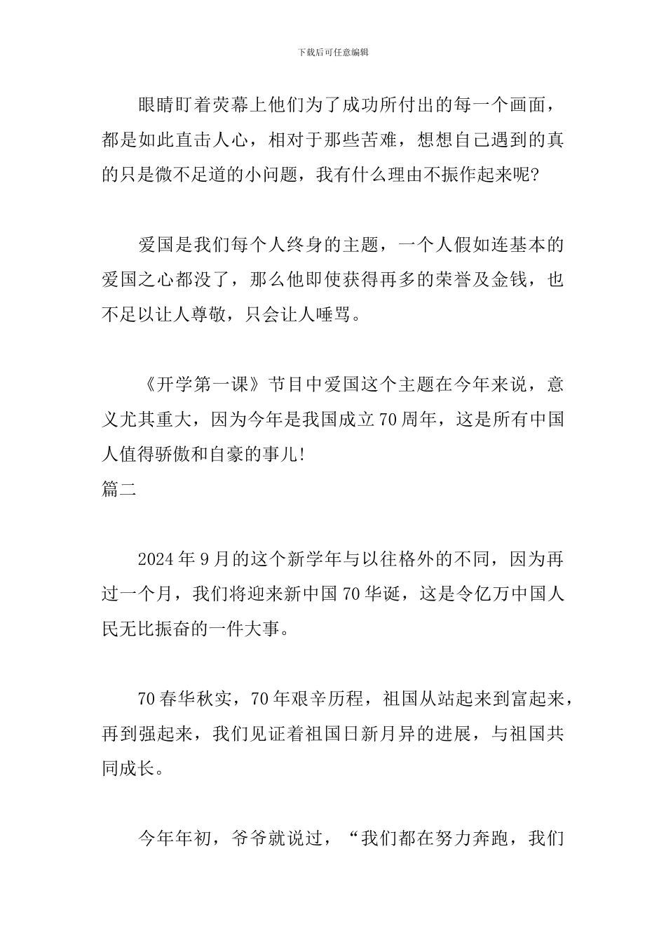 2024开学第一课“五星红旗-我为你自豪”观后感范文_第2页