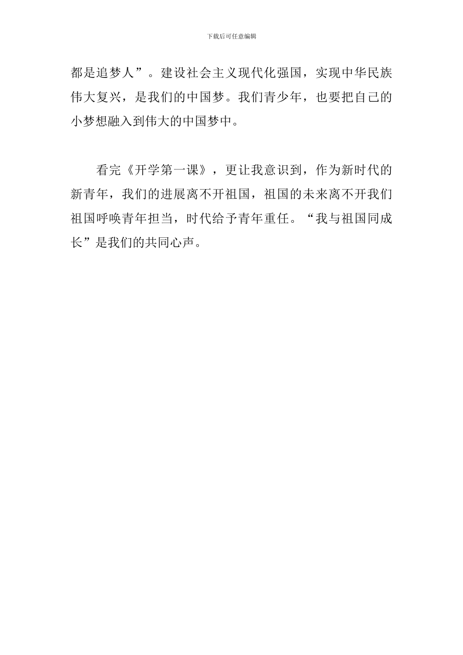 2024开学第一课“五星红旗-我为你自豪”观后感范文_第3页