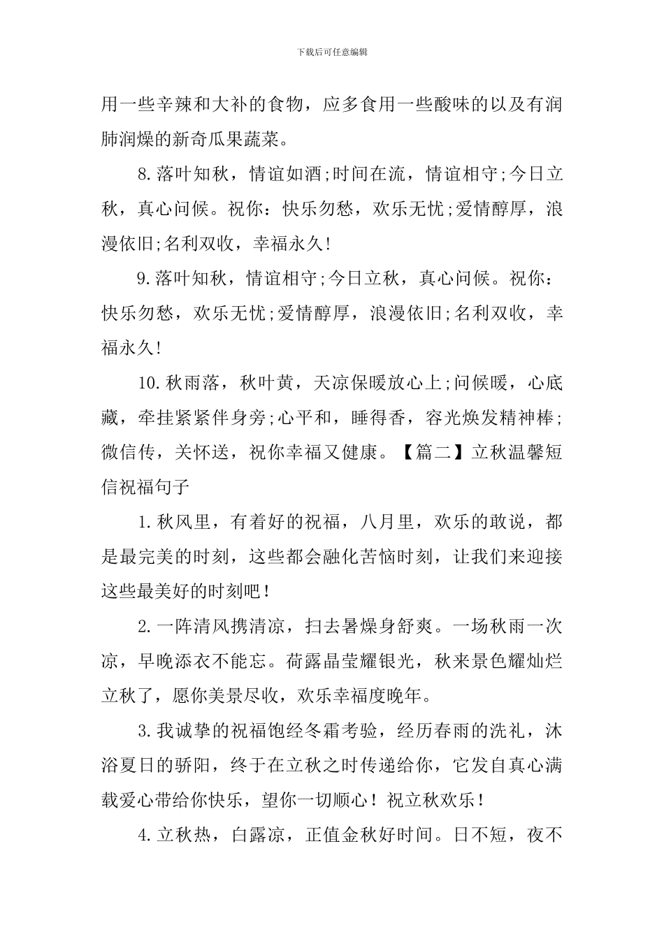 立秋温馨短信祝福句子_第2页