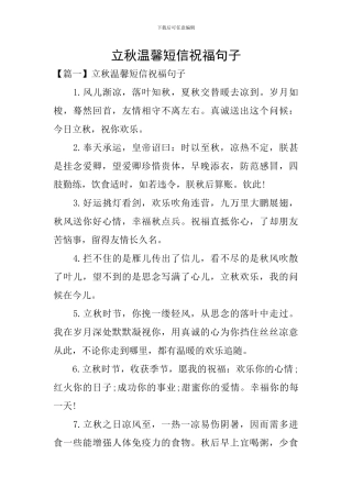 立秋温馨短信祝福句子