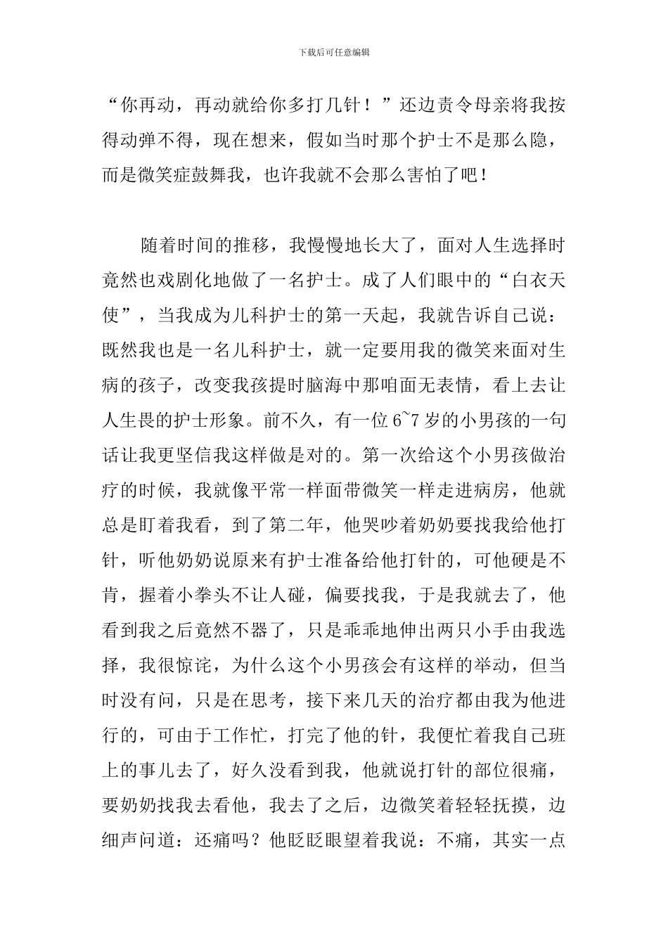 儿科512护士节演讲稿范文_第2页