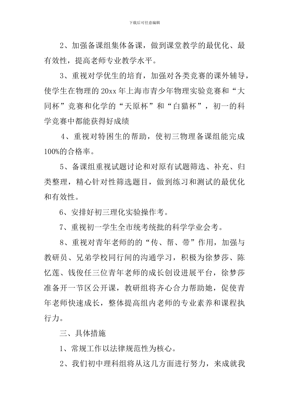 初中理科教研组工作计划范文_第2页