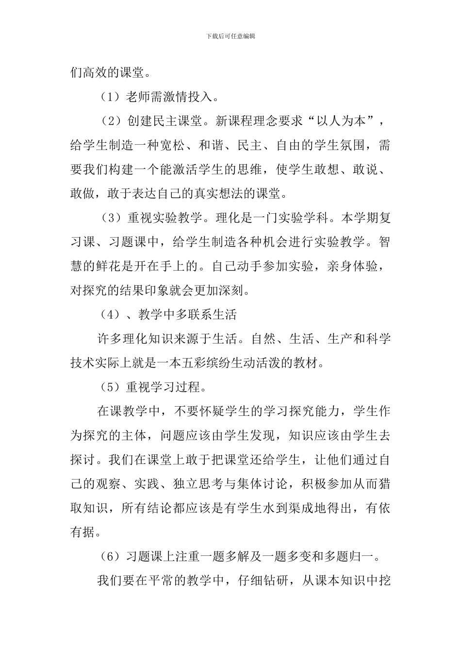 初中理科教研组工作计划范文_第3页