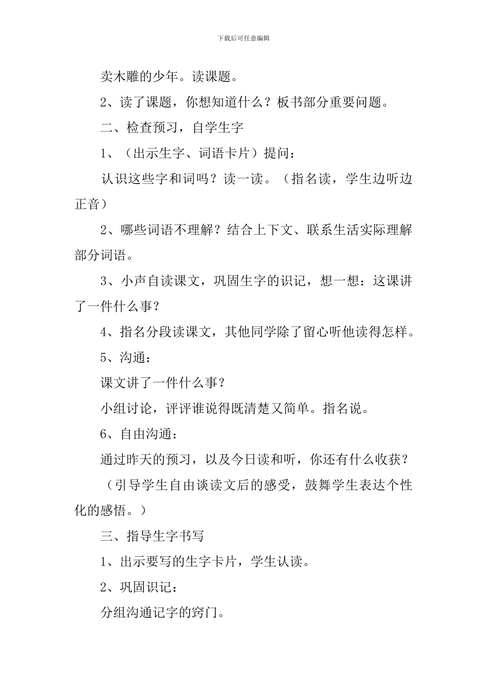 卖木雕的少年教学设计_第2页