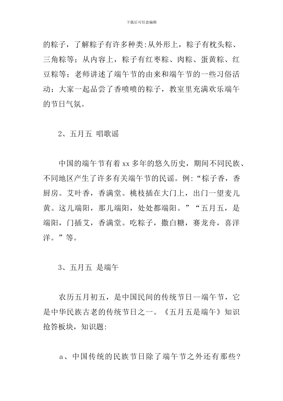 幼儿园2024年端午节特别活动方案_第2页