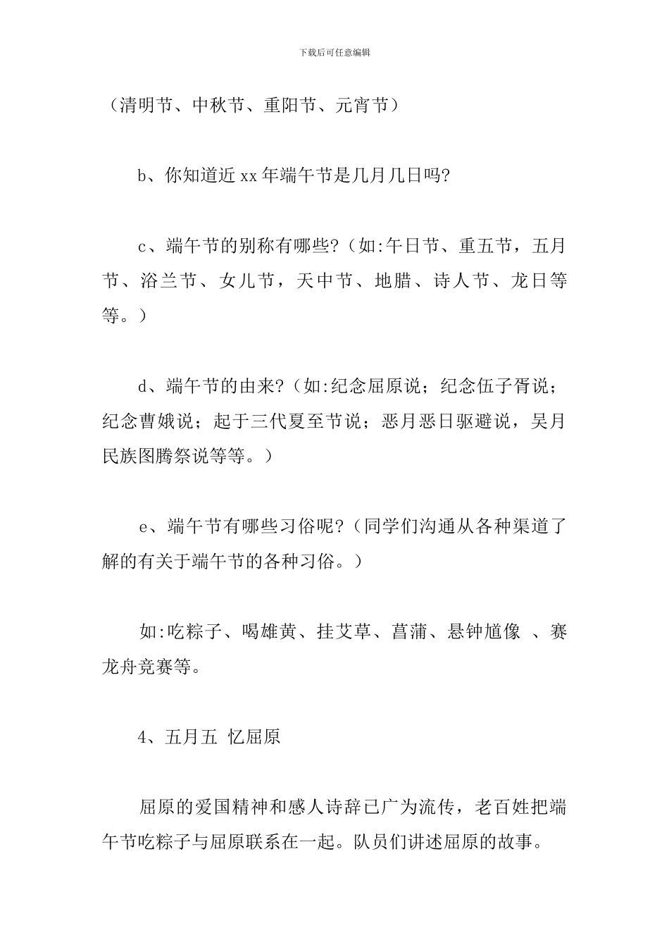 幼儿园2024年端午节特别活动方案_第3页