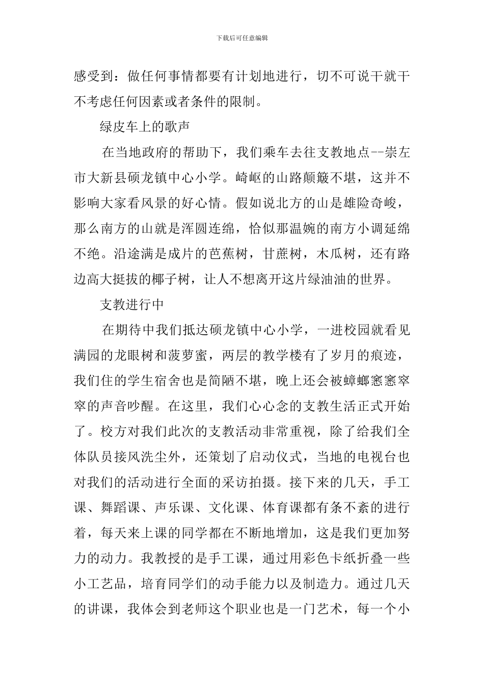 大学生假期支教社会实践报告_第2页