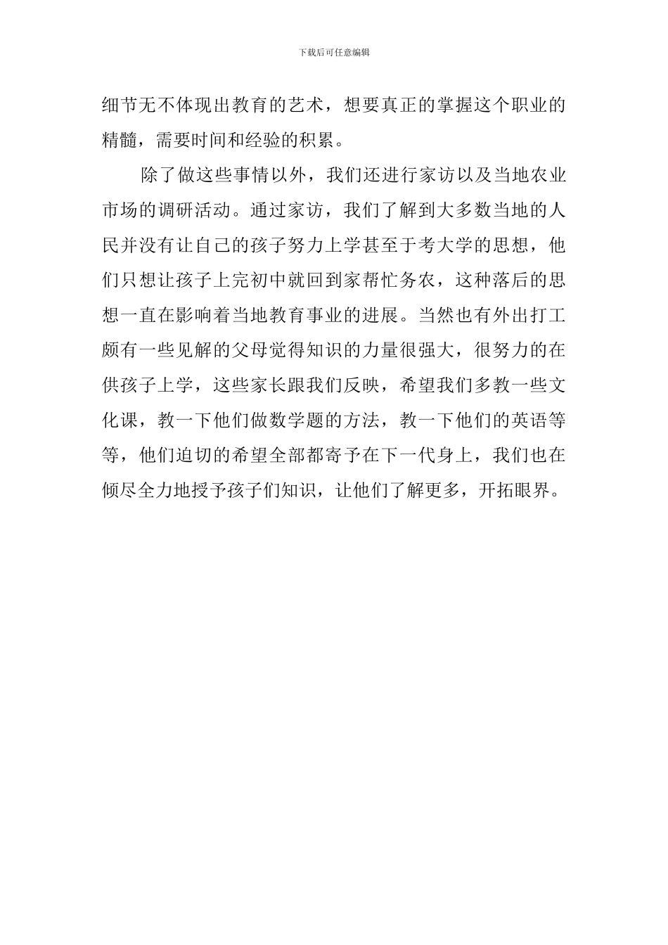 大学生假期支教社会实践报告_第3页