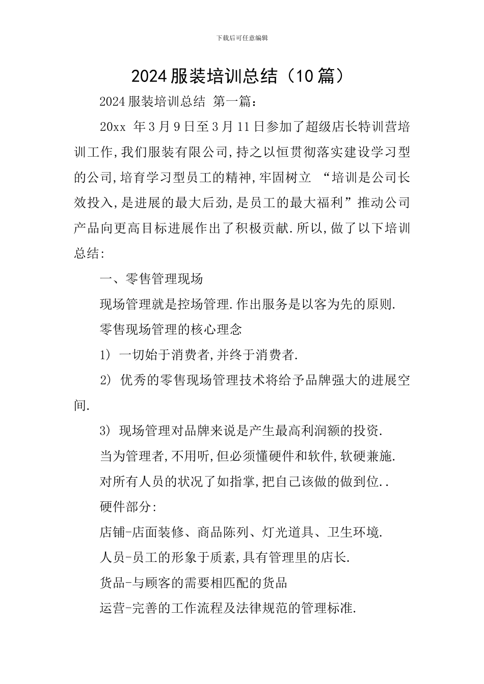2024服装培训总结_第1页