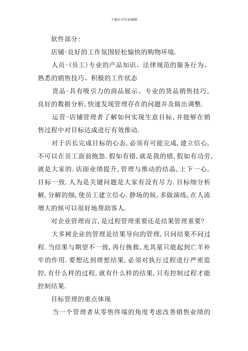 2024服装培训总结_第2页