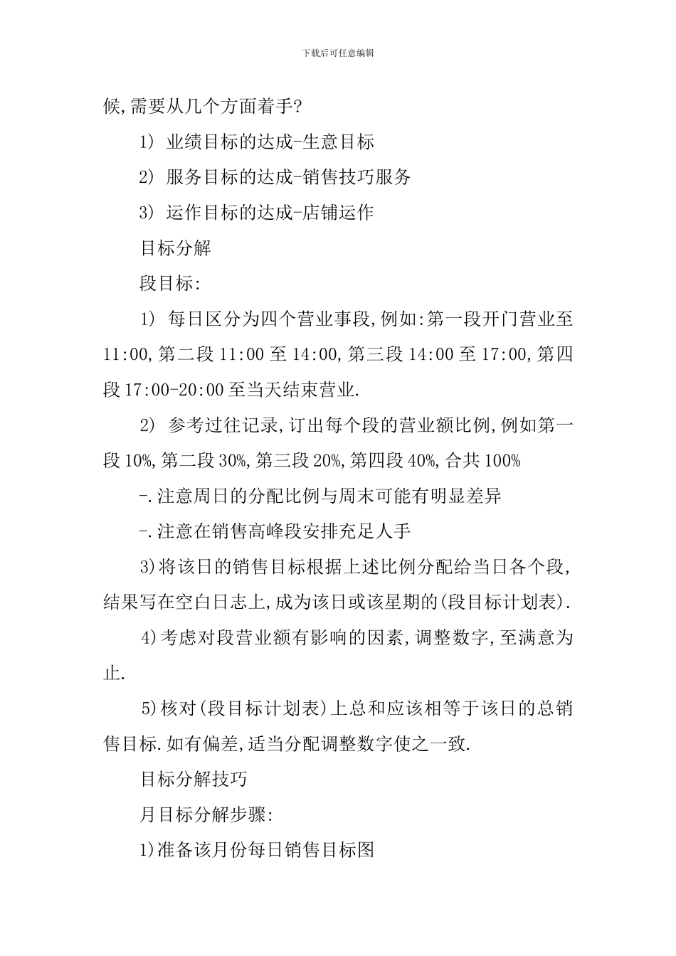 2024服装培训总结_第3页