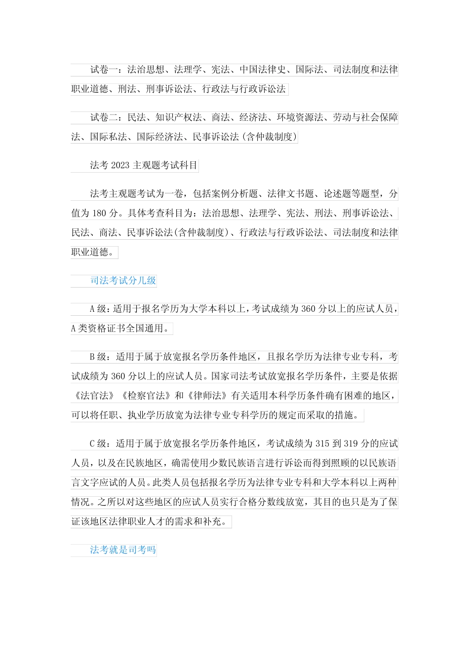 2023法考考试时间安排 _第2页