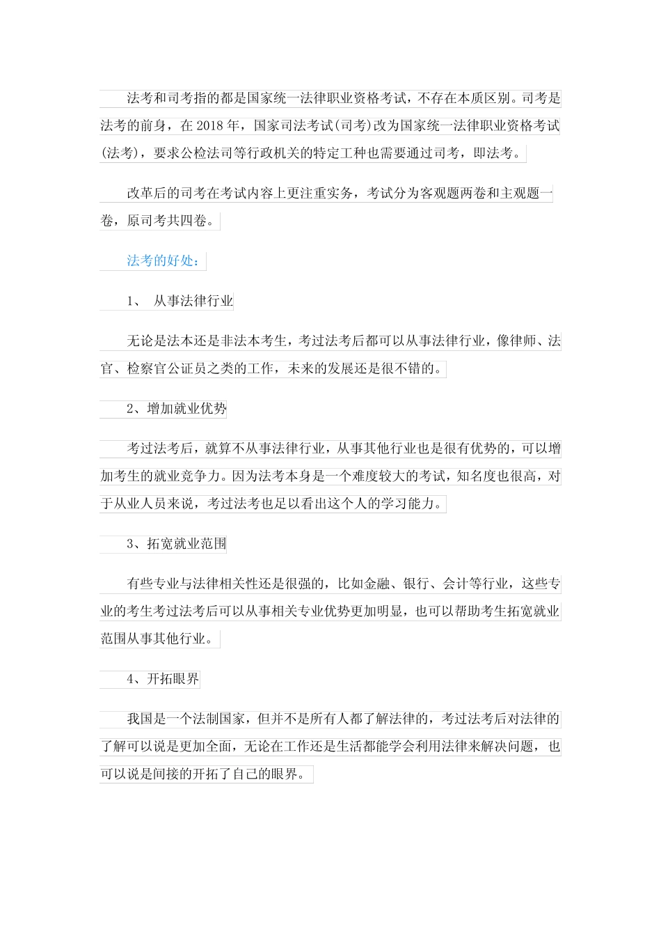 2023法考考试时间安排 _第3页